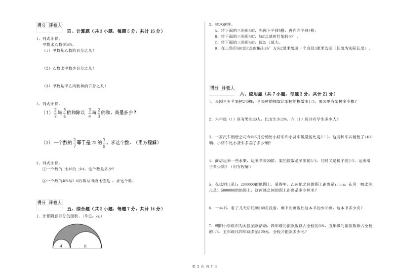 宜昌市实验小学六年级数学【下册】每周一练试题 附答案.doc_第2页