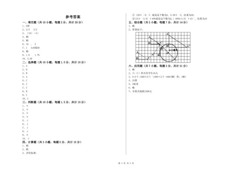 宜昌市实验小学六年级数学【下册】每周一练试题 附答案.doc_第3页