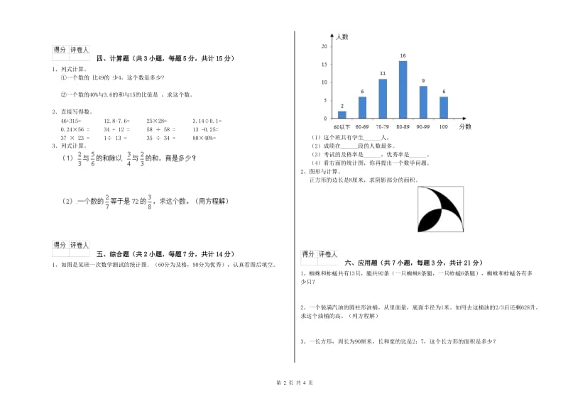 北师大版六年级数学【下册】每周一练试题B卷 附答案.doc_第2页