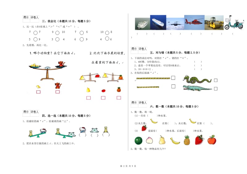 北师大版2020年一年级数学【上册】综合练习试题 含答案.doc_第2页