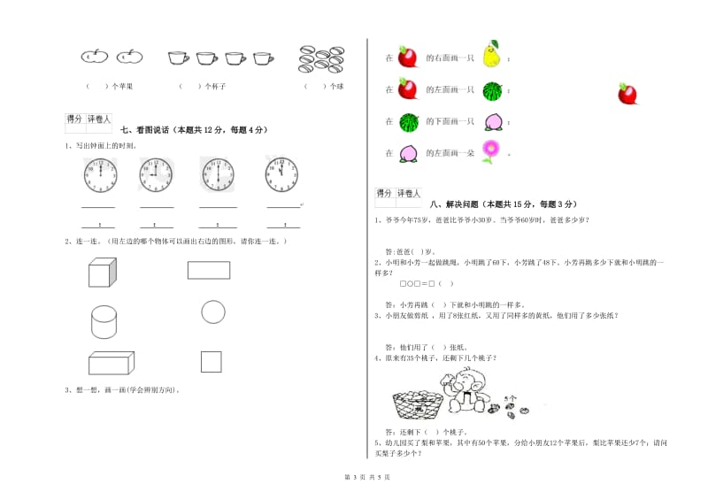 北师大版2020年一年级数学【上册】综合练习试题 含答案.doc_第3页