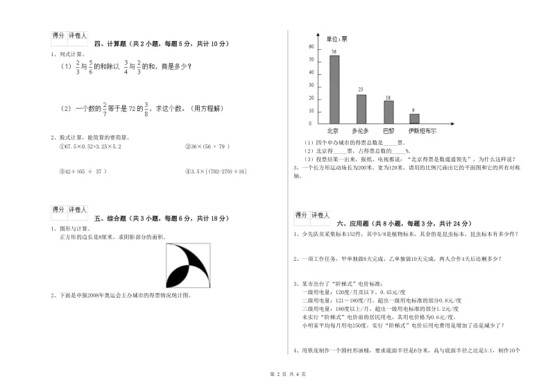 内蒙古2019年小升初数学能力测试试卷A卷 附答案.doc_第2页