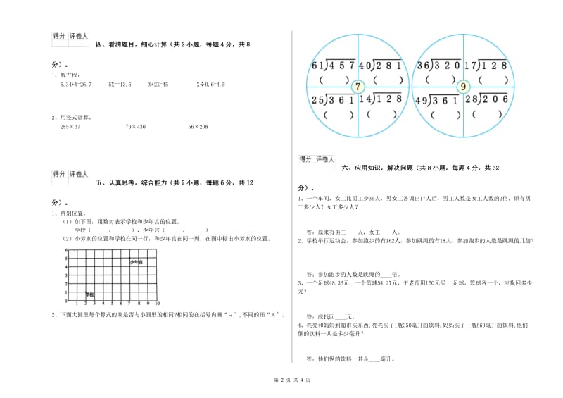 安徽省重点小学四年级数学【下册】期中考试试卷 附答案.doc_第2页