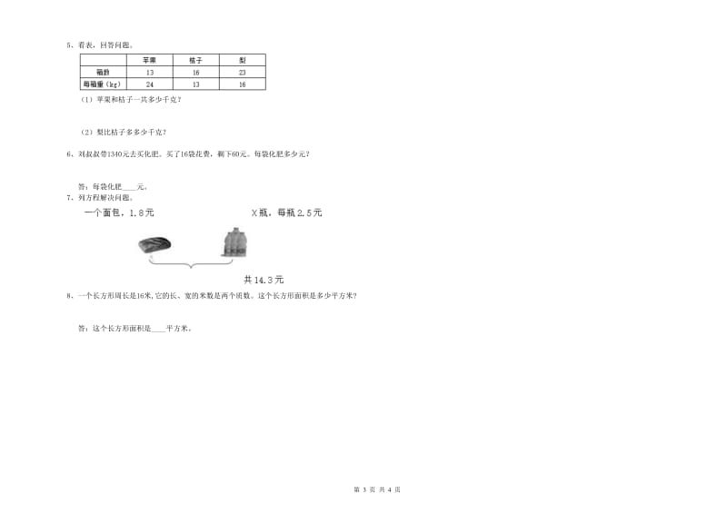 安徽省重点小学四年级数学【下册】期中考试试卷 附答案.doc_第3页