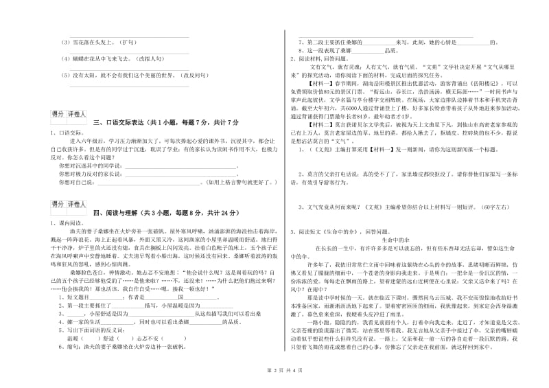 四川省重点小学小升初语文过关检测试题D卷 附解析.doc_第2页