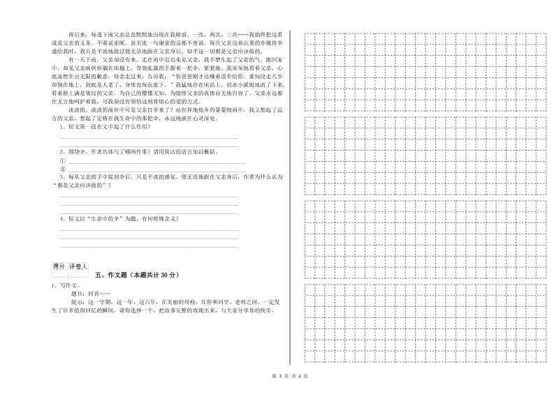 四川省重点小学小升初语文过关检测试题D卷 附解析.doc_第3页