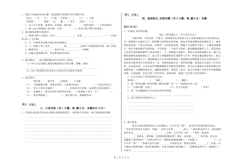 外研版六年级语文下学期综合练习试题B卷 含答案.doc_第2页