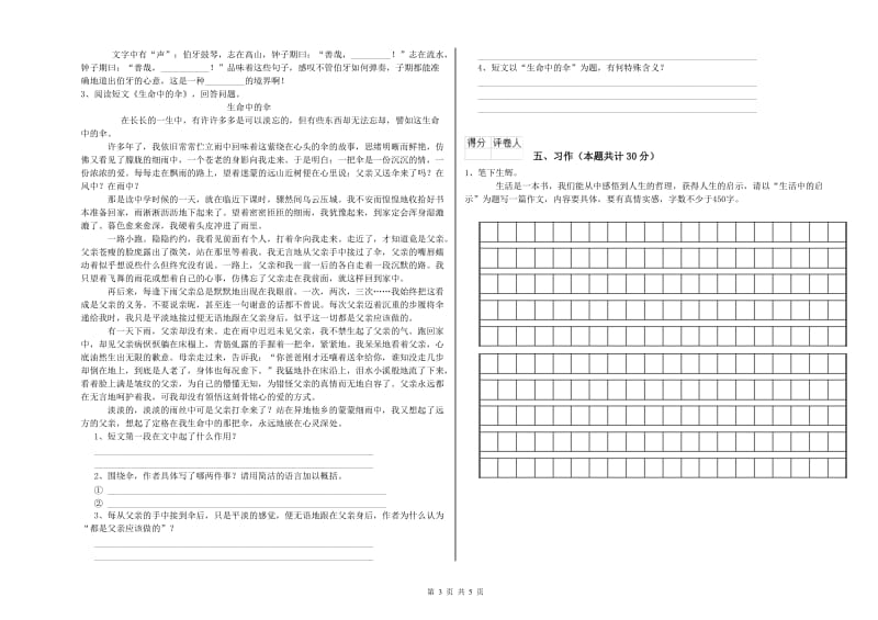 外研版六年级语文下学期综合练习试题B卷 含答案.doc_第3页