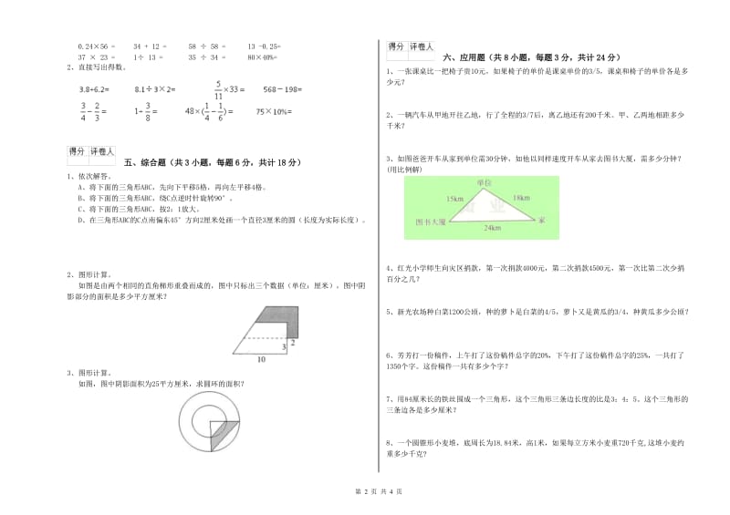 四川省2020年小升初数学强化训练试卷B卷 含答案.doc_第2页