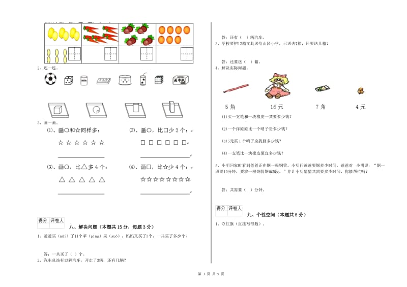 唐山市2020年一年级数学上学期自我检测试题 附答案.doc_第3页