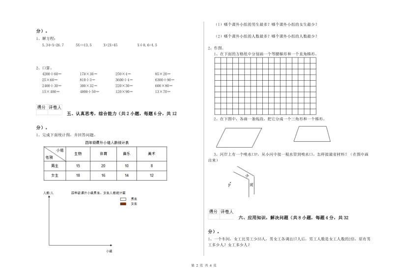 安徽省2020年四年级数学【下册】每周一练试题 附答案.doc_第2页