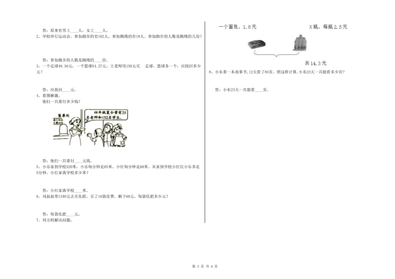 安徽省2020年四年级数学【下册】每周一练试题 附答案.doc_第3页