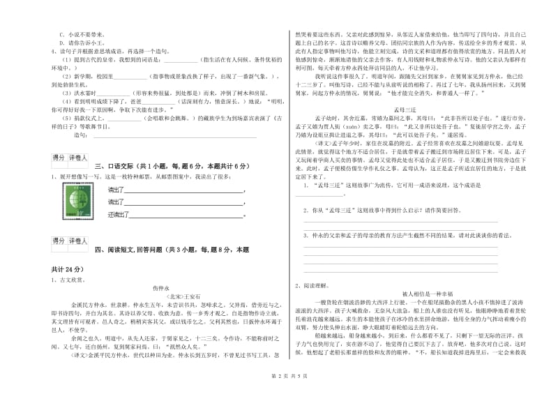 和田地区实验小学六年级语文下学期全真模拟考试试题 含答案.doc_第2页