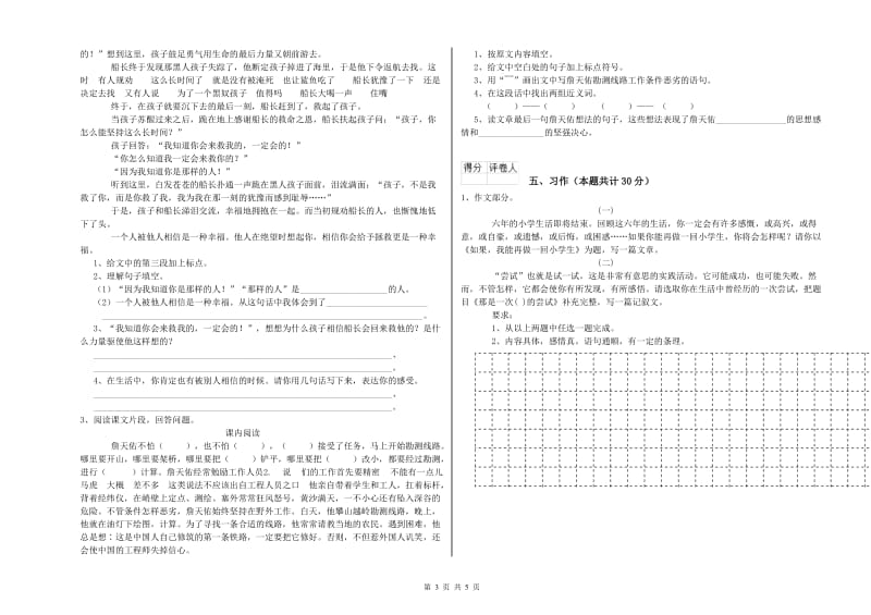 和田地区实验小学六年级语文下学期全真模拟考试试题 含答案.doc_第3页