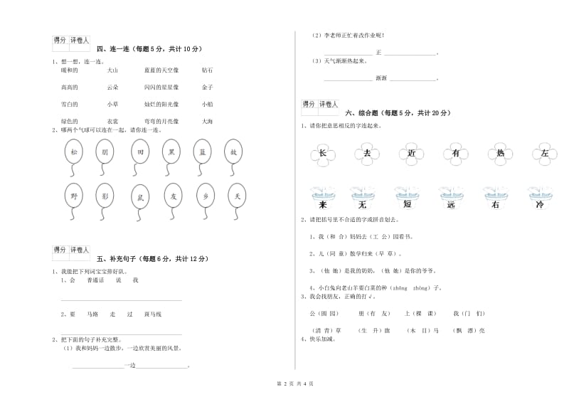 大理白族自治州实验小学一年级语文上学期能力检测试题 附答案.doc_第2页