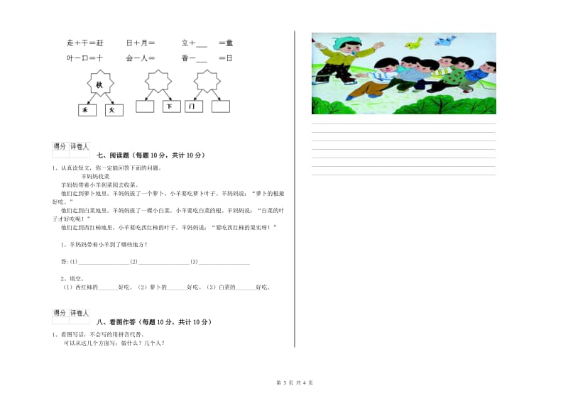 大理白族自治州实验小学一年级语文上学期能力检测试题 附答案.doc_第3页