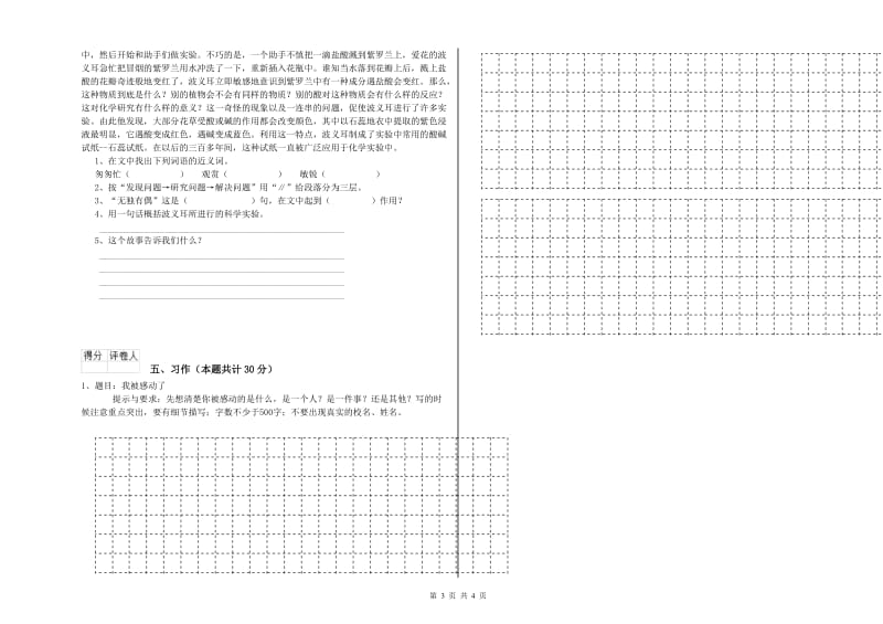 威海市实验小学六年级语文【下册】提升训练试题 含答案.doc_第3页