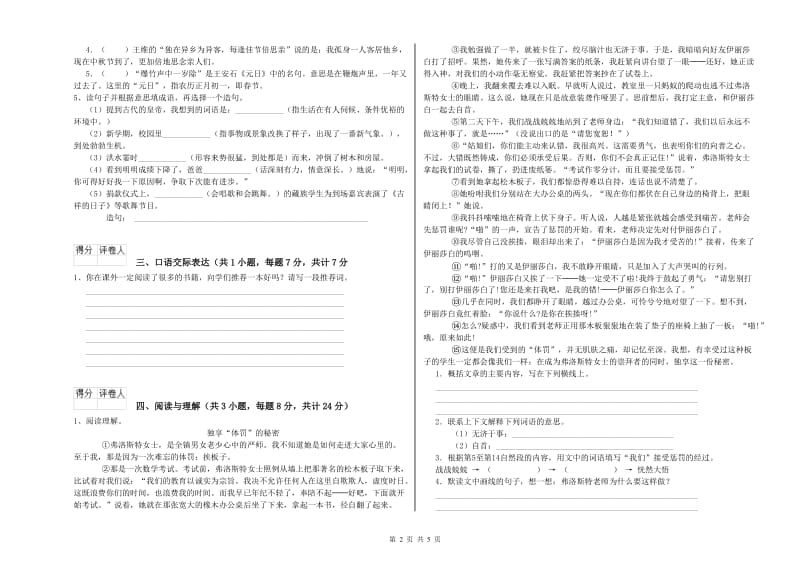 商丘市重点小学小升初语文模拟考试试题 含答案.doc_第2页