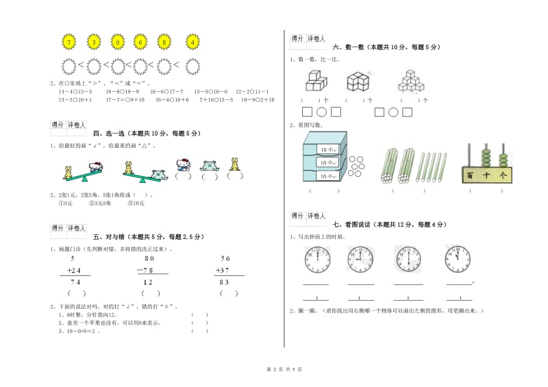 双鸭山市2019年一年级数学下学期综合检测试卷 附答案.doc_第2页