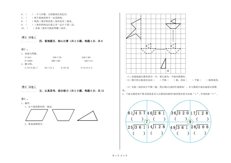 内蒙古2019年四年级数学【上册】期中考试试卷 附答案.doc_第2页