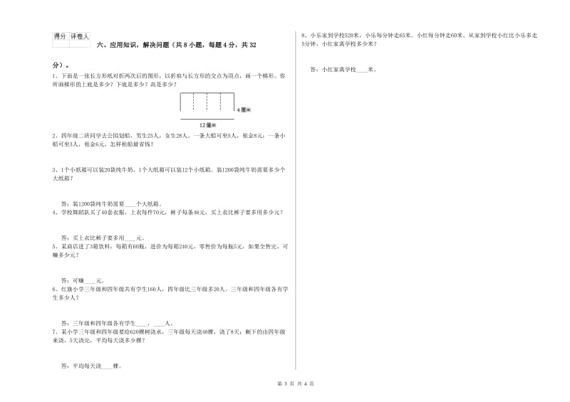 内蒙古2019年四年级数学【上册】期中考试试卷 附答案.doc_第3页