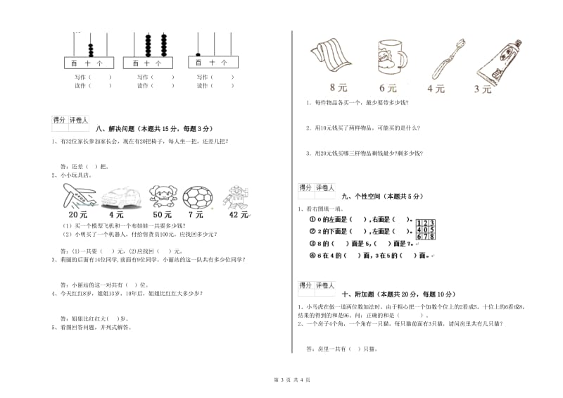 咸宁市2019年一年级数学上学期过关检测试卷 附答案.doc_第3页