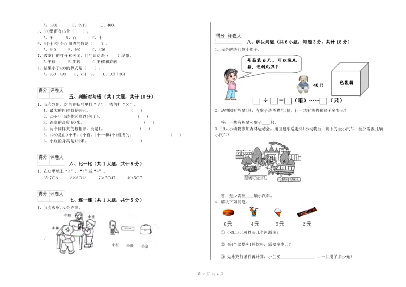 北师大版二年级数学【下册】综合练习试题A卷 附解析.doc_第2页