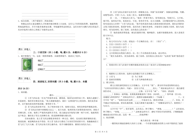 哈尔滨市实验小学六年级语文下学期月考试题 含答案.doc_第2页