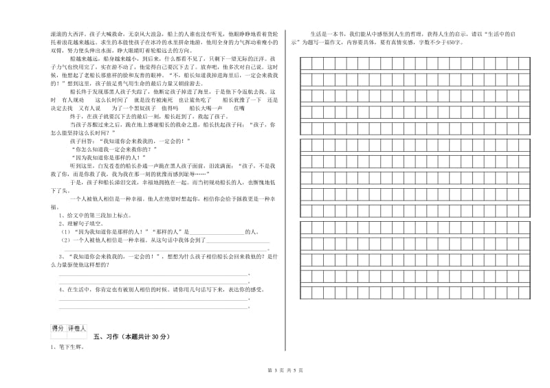 哈尔滨市实验小学六年级语文下学期月考试题 含答案.doc_第3页