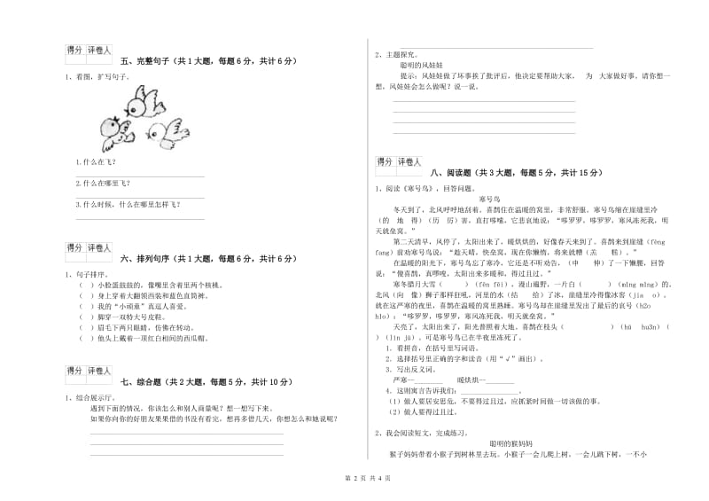 安徽省2019年二年级语文【下册】考前练习试题 附解析.doc_第2页