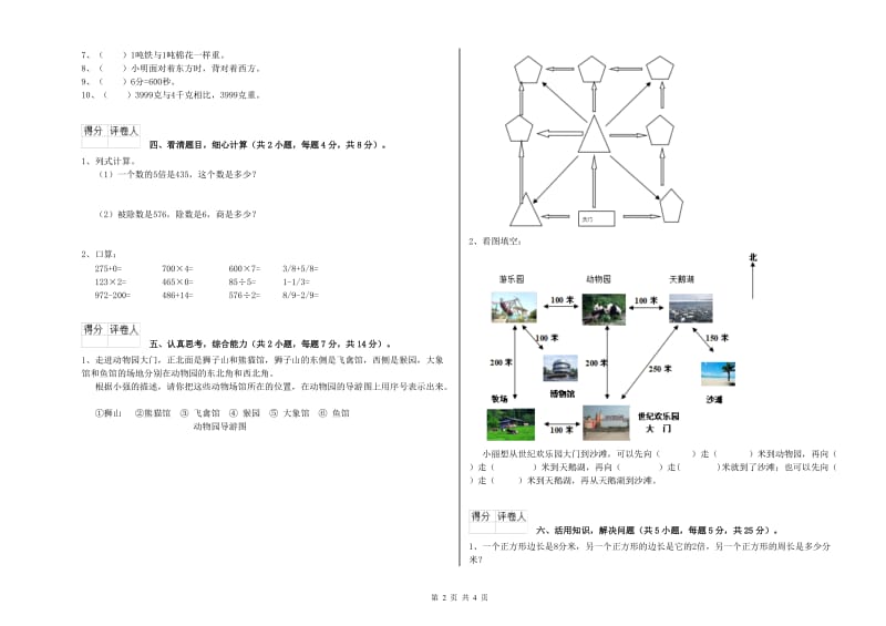 外研版2019年三年级数学下学期自我检测试卷 含答案.doc_第2页