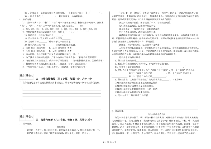 吉林省小升初语文自我检测试卷D卷 含答案.doc_第2页