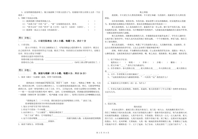南京市重点小学小升初语文过关检测试卷 附解析.doc_第2页