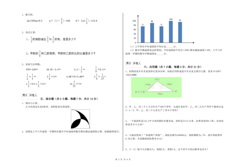 北师大版六年级数学【下册】每周一练试卷C卷 附解析.doc_第2页