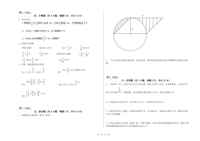 天津市实验小学六年级数学下学期开学考试试题 附答案.doc_第2页