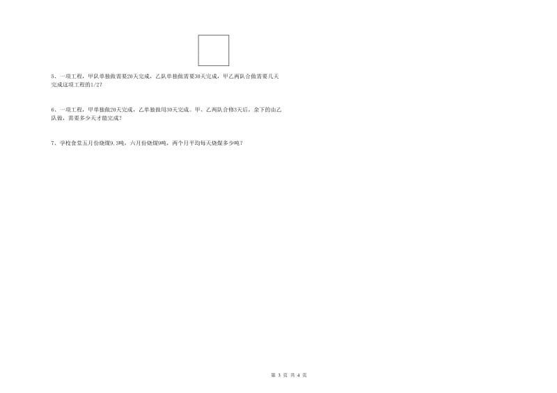 天津市实验小学六年级数学下学期开学考试试题 附答案.doc_第3页