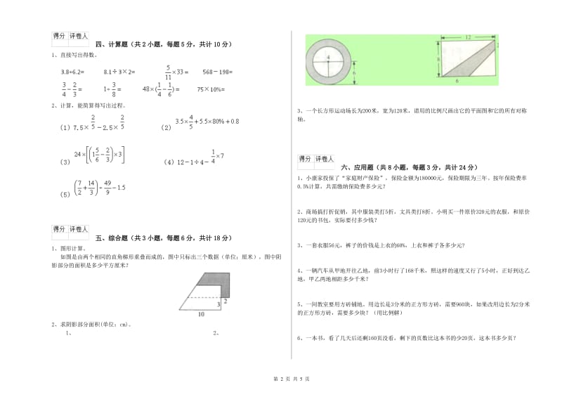 宁夏2020年小升初数学能力测试试卷B卷 附答案.doc_第2页