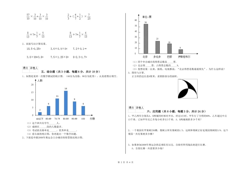 安徽省2020年小升初数学每周一练试卷A卷 附答案.doc_第2页