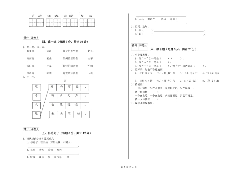 双鸭山市实验小学一年级语文【下册】期末考试试卷 附答案.doc_第2页