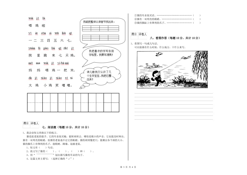 双鸭山市实验小学一年级语文【下册】期末考试试卷 附答案.doc_第3页