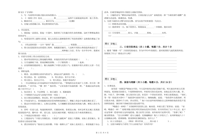 吉林省小升初语文考前练习试卷 含答案.doc_第2页