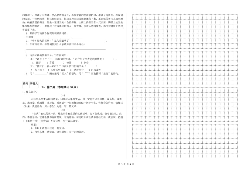 四川省小升初语文每日一练试题C卷 附解析.doc_第3页