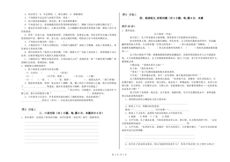 太原市实验小学六年级语文上学期期末考试试题 含答案.doc_第2页