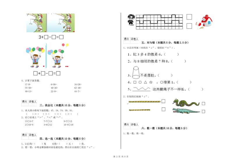 四平市2020年一年级数学下学期开学检测试题 附答案.doc_第2页