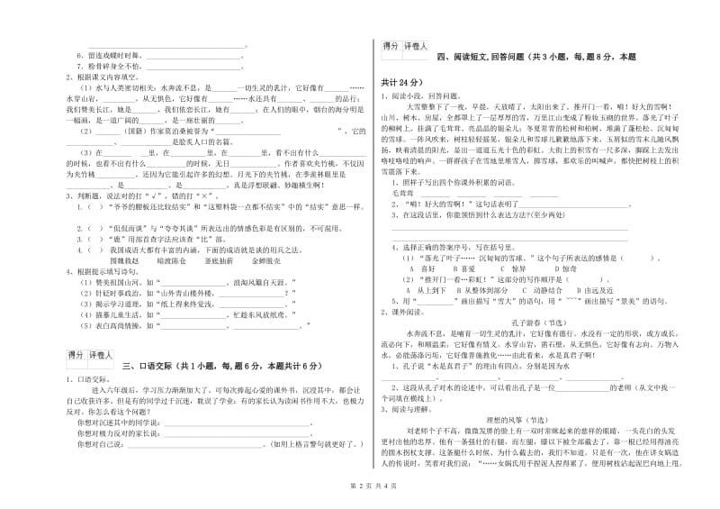 宝鸡市实验小学六年级语文【下册】能力检测试题 含答案.doc_第2页