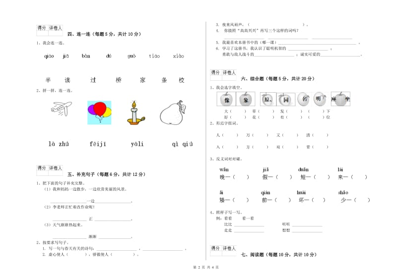 吉林省重点小学一年级语文上学期期中考试试卷 附答案.doc_第2页