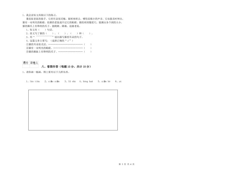 吉林省重点小学一年级语文上学期期中考试试卷 附答案.doc_第3页