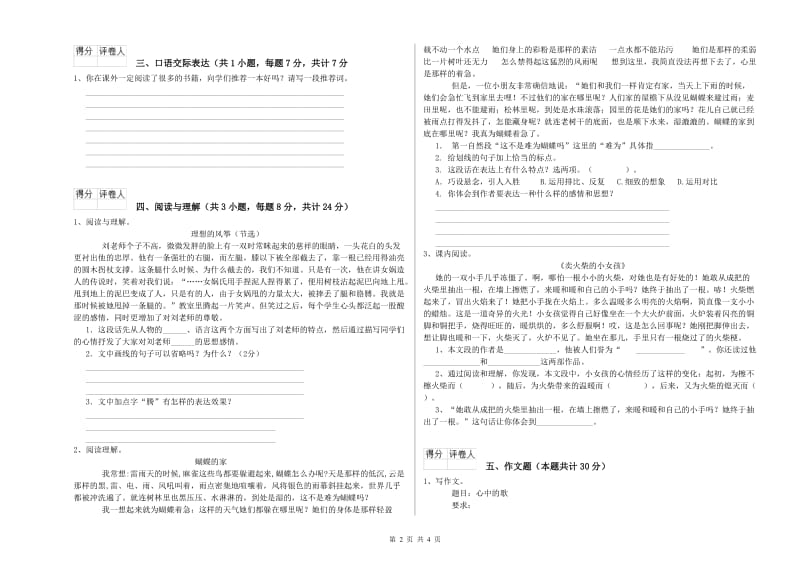 包头市重点小学小升初语文能力提升试题 含答案.doc_第2页