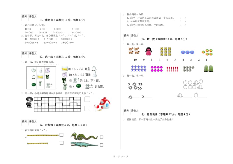 吉林市2019年一年级数学上学期综合检测试卷 附答案.doc_第2页