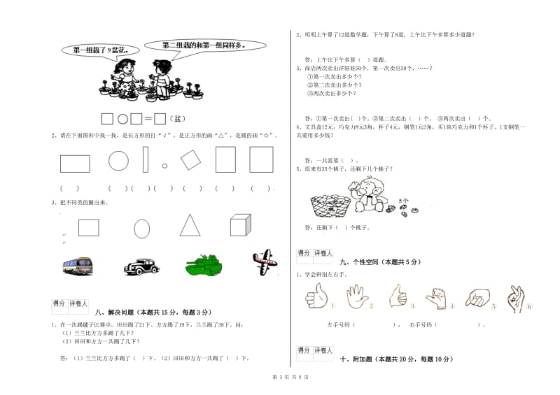 吉林市2019年一年级数学上学期综合检测试卷 附答案.doc_第3页